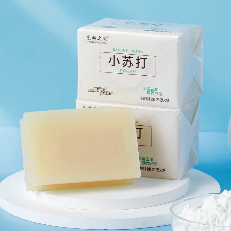 凯桑小苏打洗衣皂去污洗衣服内衣内裤专用透明儿童肥皂家用实惠装 202g 2块