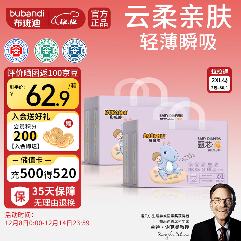 布班迪甄芯薄婴儿学步裤XXL80片医护级一体全包臀拉拉裤超薄透气尿不湿