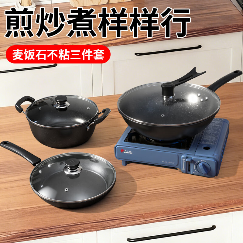 辰居厨房锅具套装乔迁新居家用三件套组合式电磁炉炒锅汤锅煎锅不粘锅 【三件套/双盖款】炒锅+煎锅+汤锅/送赠品