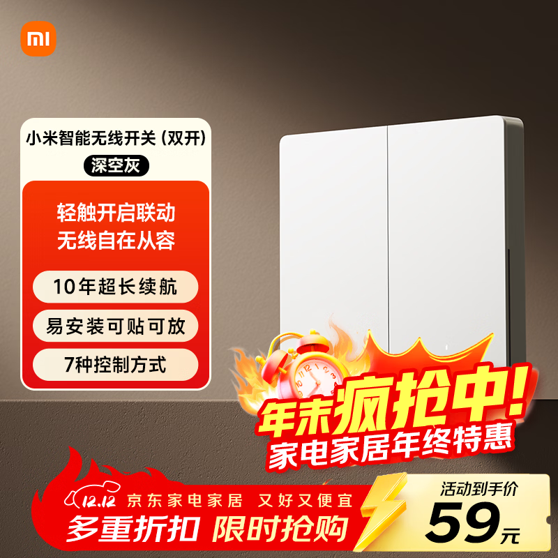 小米智能无线开关（双开）米家无线双控面板 遥控开关 免布线