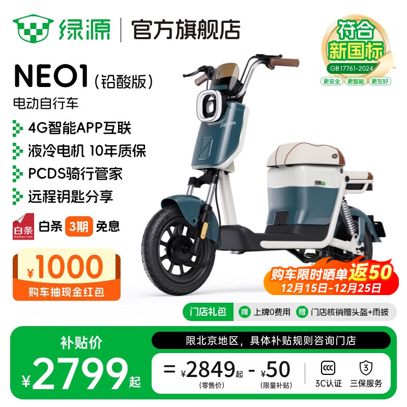绿源【北京专享】NEO1 新新国标电动自行车 智能高性价比电动车 成人通勤代步时尚可上牌长续航电自 到门店选颜色-4820铅酸