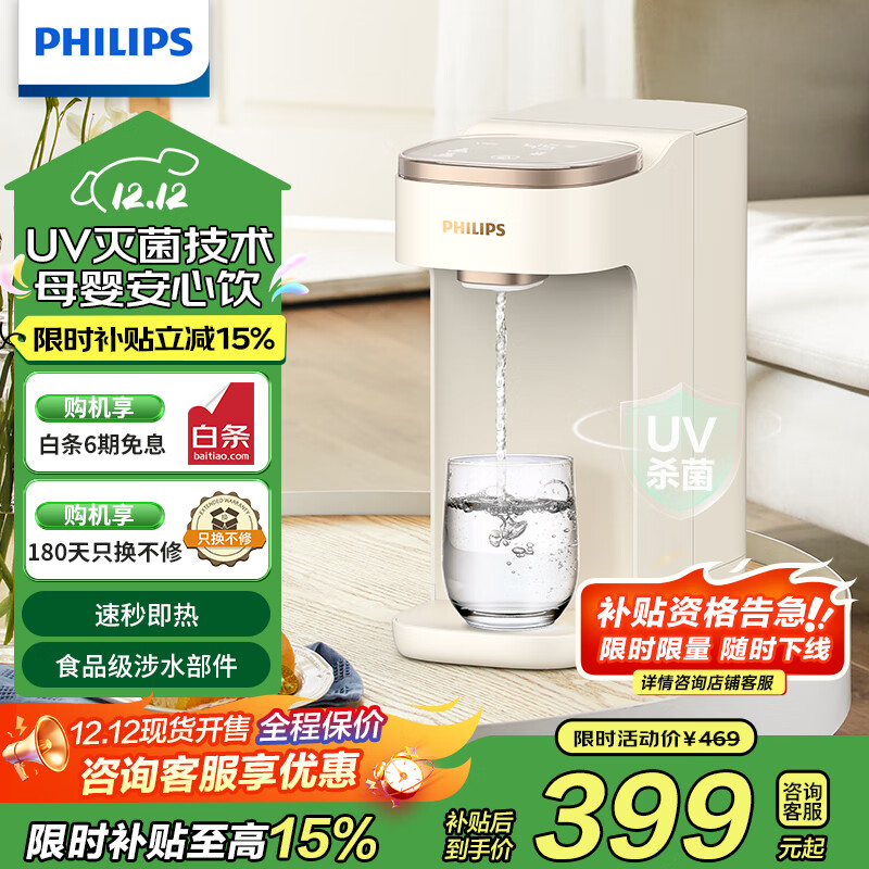 飞利浦（PHILIPS）饮水机家用即热饮水机 免安装小型台式直饮机 桌面智能速热饮水器办公室迷你水吧机饮水机ADD8202 即热型 ADD8202【可视UV杀菌功能】