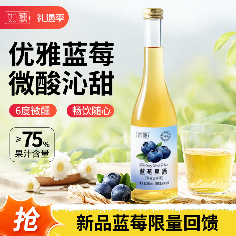 如醺蓝莓果味酒360ml 单瓶装 女士低度甜酒微醺酒 聚会送礼果味酒甜酒