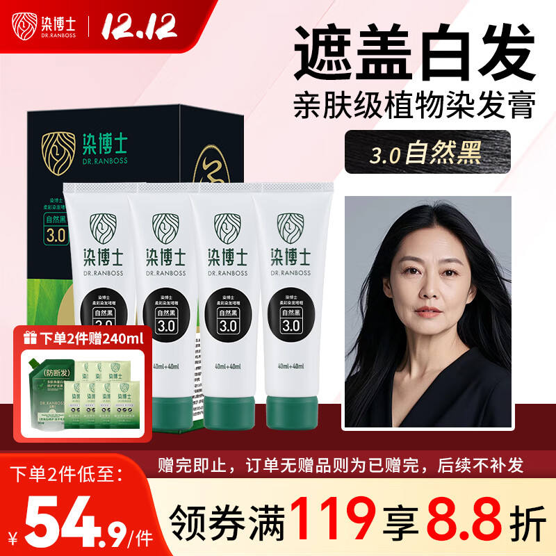染博士 染发膏 自然黑色染发剂 天然植物盖白发亲肤精油染官方正品