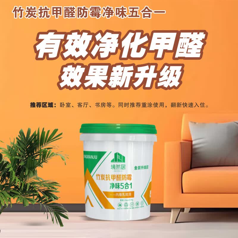 境然居乳胶漆室内自刷家用内墙大桶白色旧墙翻新无甲醛净味环保涂料 白色 【升级款防水防霉抗碱】白色+5斤可刷7.5平方送毛刷