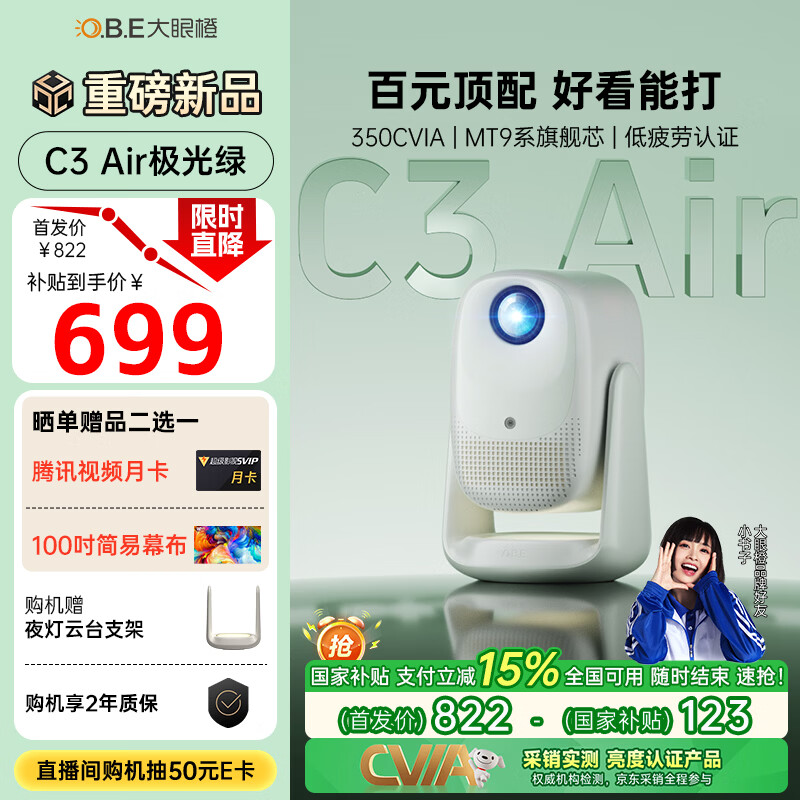 大眼橙C3 Air云台投影仪家用 真1080P便携投影机 高清智能家庭卧室影院-极光绿（350CVIA 一体化夜灯）