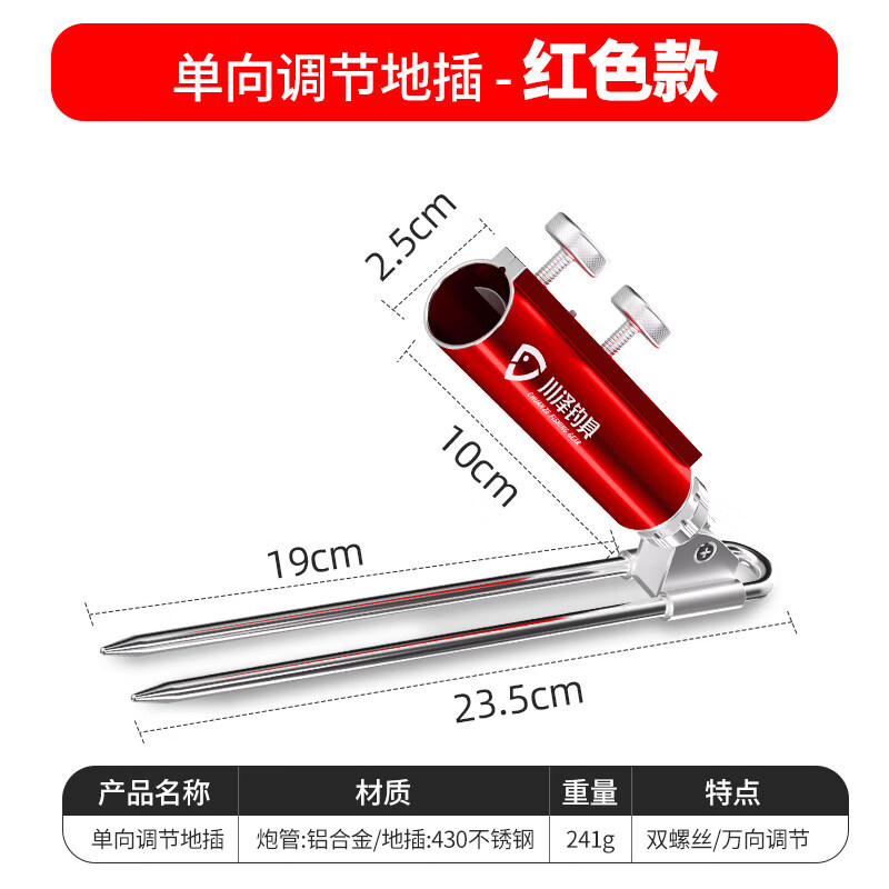 川澤釣魚不銹鋼地插支架炮臺座魚竿萬向座炮臺桿架插地架釣魚用品 單向地插(紅色)