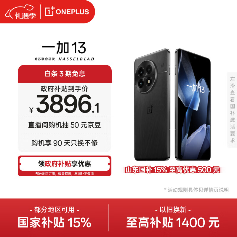 一加 13 16GB+512GB 黑曜秘境 oppo 国家补贴 高通骁龙®8至尊版 6000mAh 冰川电池 智能AI游戏5G手机