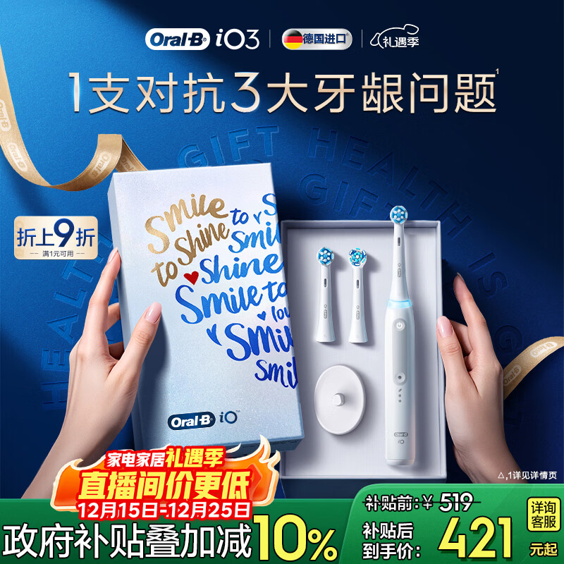 欧乐B智能电动牙刷iO3plus极致白刷头*2根源洁净国家补贴京东自营京东金榜生日礼物圣诞礼物情侣送礼赠