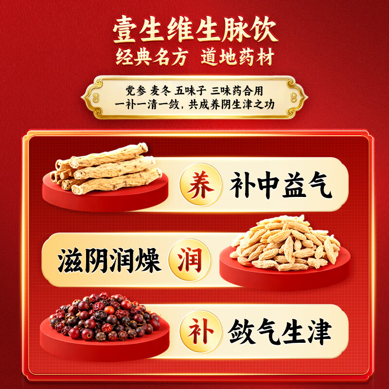 [壹生维]生脉饮(党参方) 10ml*9支 5盒装 10ml*9支/盒国药正品益气养阴生津气阴两亏心悸气短自汗非人参方口服液 半个疗程 15天量