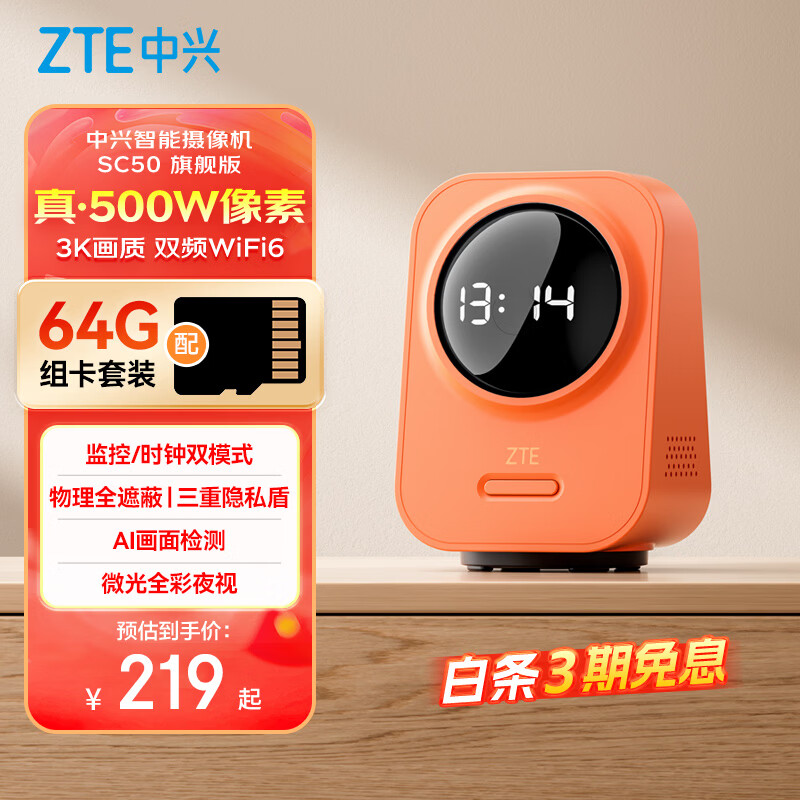 中兴（ZTE）小兴看看SC50云台版500万像素3K 超微光全彩 AI人形侦测手机查看双频家用摄像头监控 橙色64G