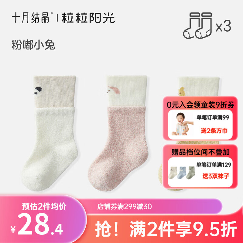 十月结晶粒粒阳光婴儿加厚保暖儿童中长筒袜3双袜子长袜儿童袜子秋冬鞋袜 粉嘟小兔 6-12月