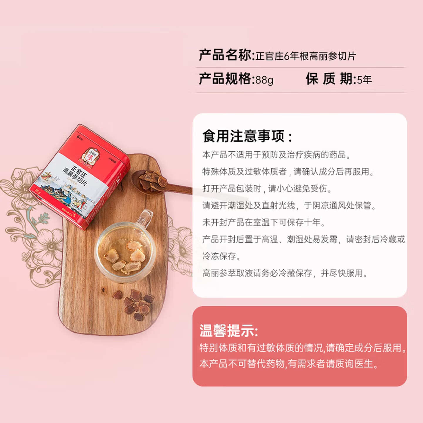 正官庄韩国进口6年根高丽参原支切片参88g红参滋补营养品礼盒备考必备 88g*1盒