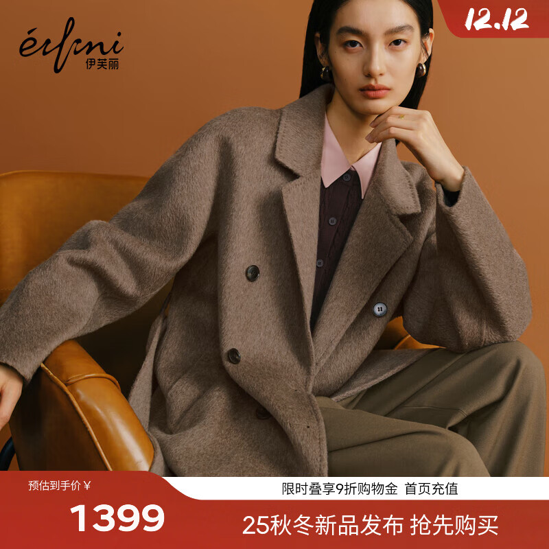 伊芙丽蒋欣代言【镇店爆款】驼绒桑蚕丝高级双面毛呢外套羊毛大衣女冬季 日暖棕 S 90-115斤