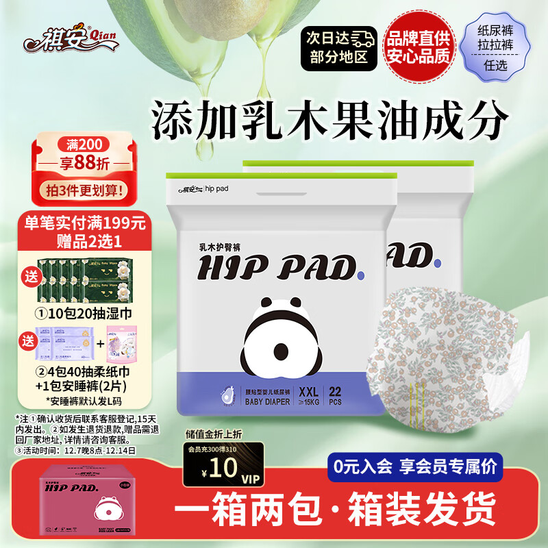 祺安5熊猫乳木果油婴儿护臀纸尿裤2XL码44片≥26斤超薄透气成长裤箱装