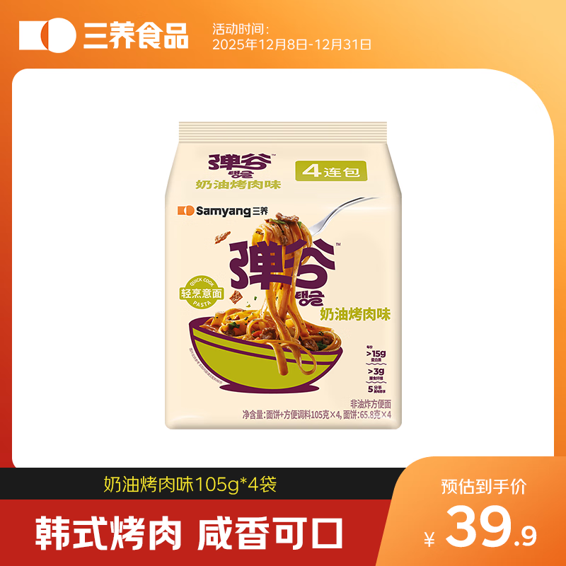 三养弹谷意面(奶油烤肉味)420g（105g*4）4连包韩国原装进口京东自营