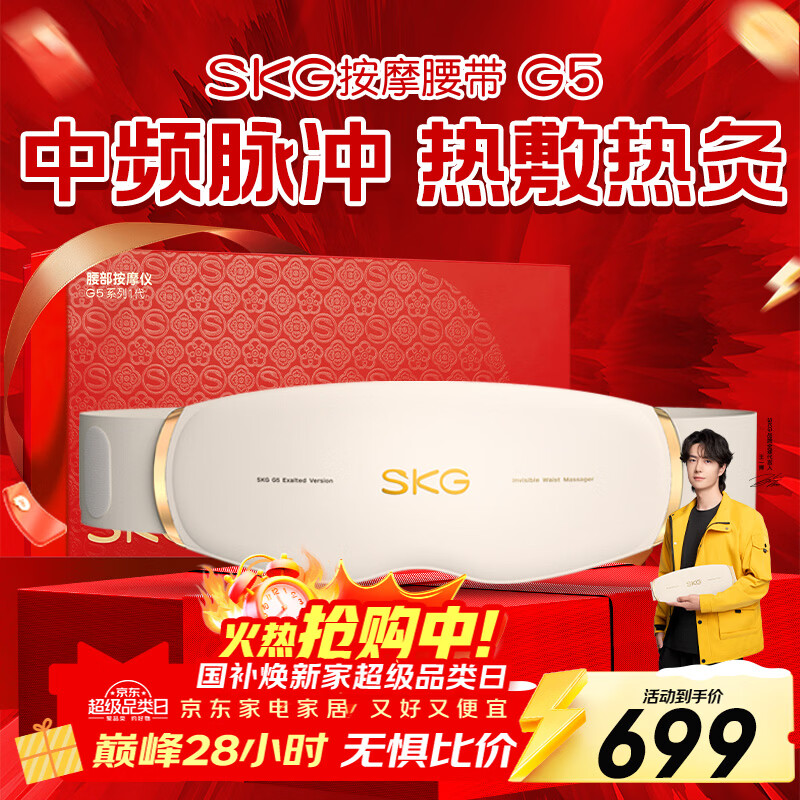 skg按摩仪腰部按摩器G5【王一博同款】暖宫腰带姨妈神器护腰热敷中频脉冲  送男女朋友生日圣诞礼物