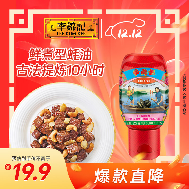 李锦记 旧庄蚝油327g 挤挤装 0添加防腐剂 鲜蚝慢煮10h 上等提鲜