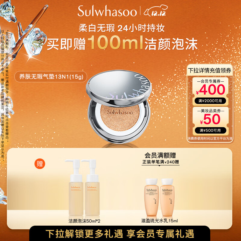 雪花秀【林允儿推荐】魔镜气垫 无瑕版13N1象牙白15g持妆遮瑕七夕礼物