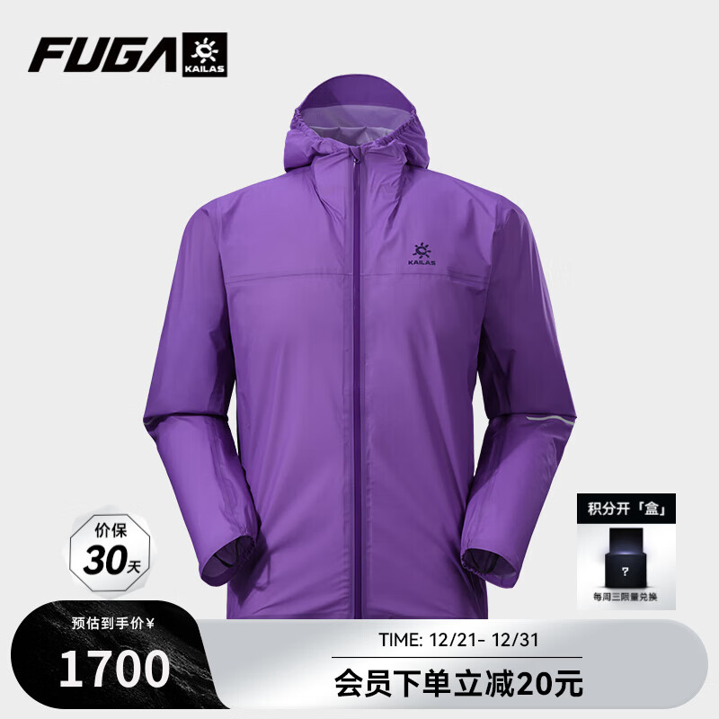 KAILAS FUGA凯乐石傲云Light跑山冲锋衣男女款轻量防水户外运动越野冲锋衣 男 梅紫 L