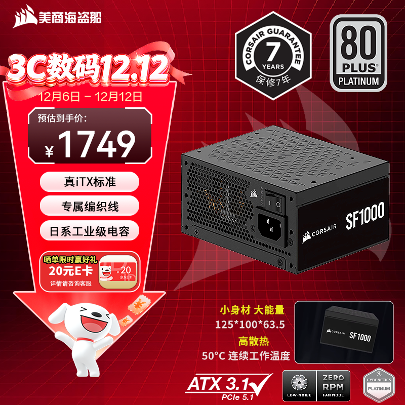 ̺USCORSAIRSF1000 1000WԴ SFXߴ ׽֤ ȫģ ATX 3.1/PCIe 5.1 ȫϵ  1749Ԫ