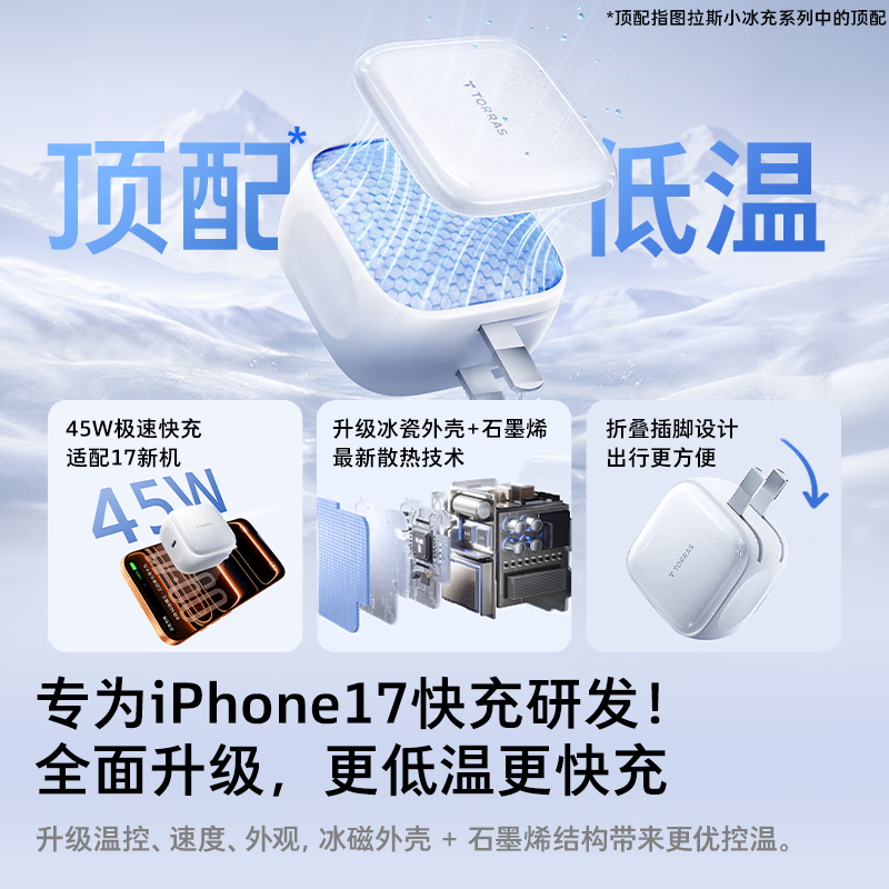 图拉斯苹果17充电器【热销200W|顶配低温45W】iPhone17Promax充电头小冰充氮化镓适配苹果17原装16快充15 【45W单头】星光白 最新款|顶配苹果17充电器|超低温不伤机