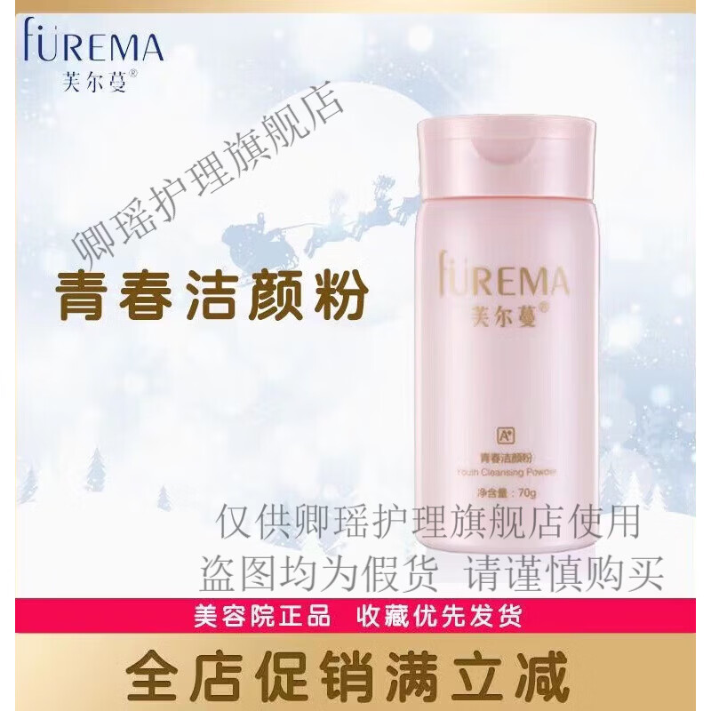 芙尔蔓美容院化妆品专柜系列单品 芙尔蔓青春洁颜粉