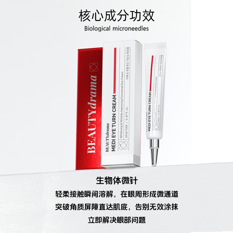 梦若羽（MRYU）MRYU高级消袋苷乳霜BEAUTYDRAMA医研眼部紧致霜微针眼霜补水保湿 1盒装【基础美白】 官方授权