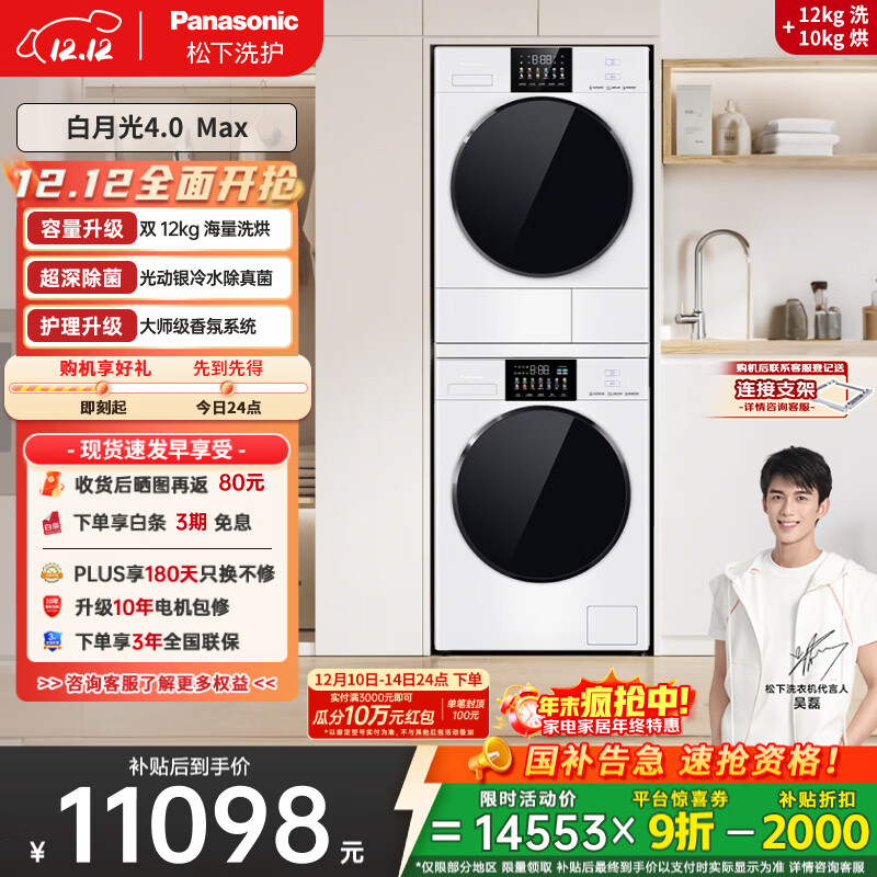 松下（Panasonic）【吴磊推荐】白月光4.0Max 洗烘套装 12kg滚筒洗衣机+变频热泵烘干机 N571T+15