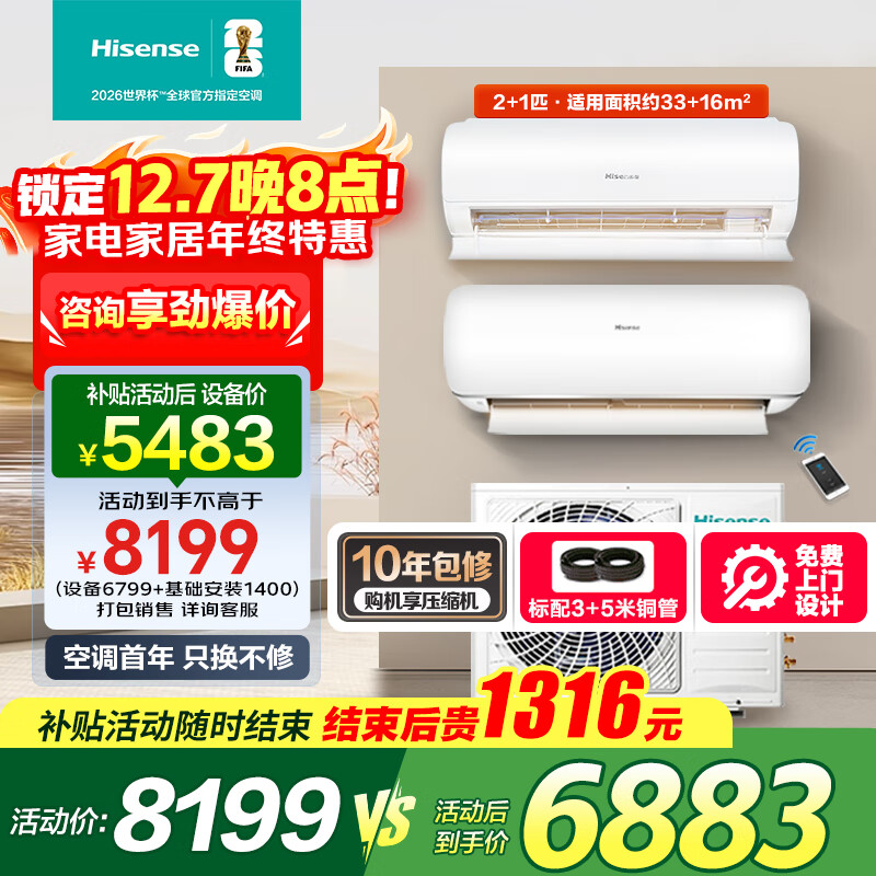 ţHisenseһ϶յ ѯͷ͡ȫ 2ƥ/3ƥ յһ϶Ƶʡ ǿظʽloftԢһ 3ƥЧװ2ƥ+1ƥѯ͡ 6669.1Ԫ