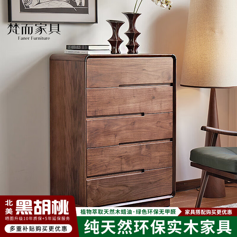 梵而五斗柜实木北美黑胡桃卧室床头六斗橱柜客厅置物收纳储物餐边柜子 拾物五斗柜·落地款【双拼】
