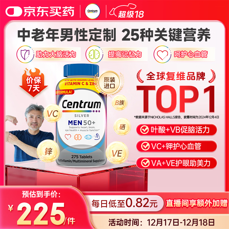 善存海外 中老年男士复合维生素 B族VCED3钙镁锌心血管脑活力 275粒