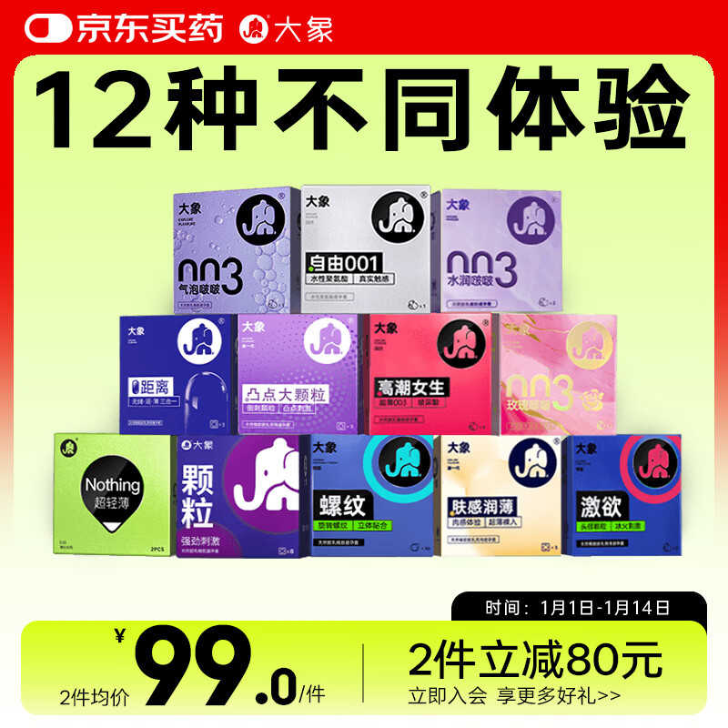 大象001超薄避孕套全家福38只 玻尿酸安全套情趣成人颗粒套子持久套套