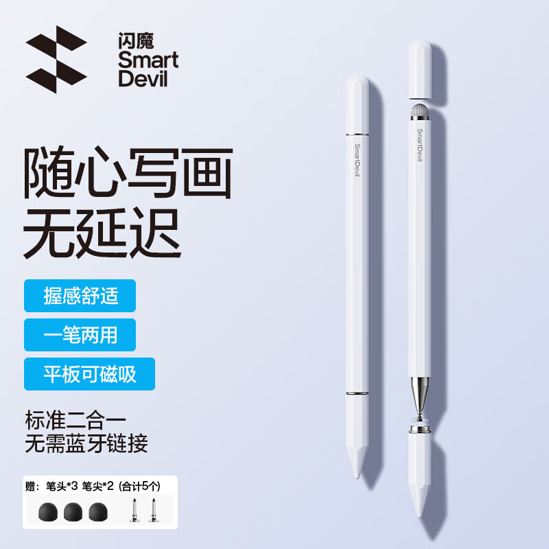 闪魔适用华为手写笔iPad电容笔apple pencil小米触控笔安卓平板手机绘画学习磁吸触屏笔 二合一磁吸版【珍珠白】磁吸笔帽*送笔头笔帽 贈笔头笔帽 京东折扣/优惠券