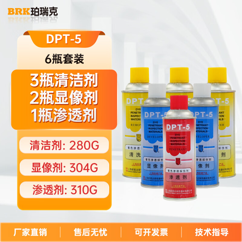 珀瑞克DPT-5着色渗透探伤剂黑油磁悬液反差增强剂清洗显像渗透剂新美达 DPT-5套装(3洗2显1渗）