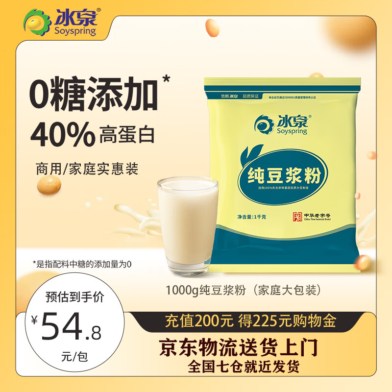 冰泉豆浆【0糖添加】1000g纯豆浆植物蛋白营养早餐健身代餐实惠大包装 【京东物流】纯豆浆粉1000g*1袋