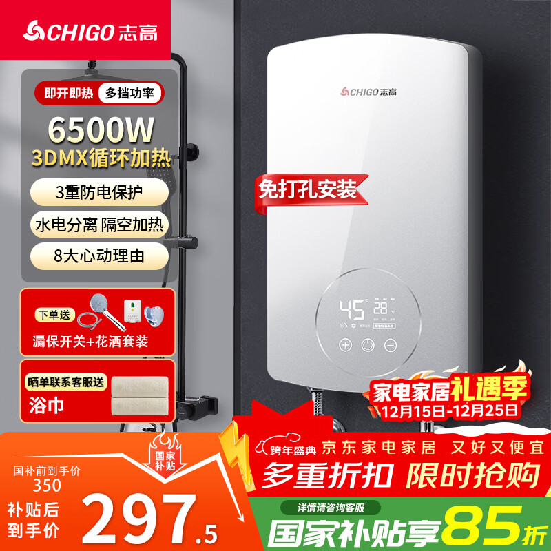 志高（CHIGO）即热式电热水器6500W电热水器小厨宝家用集成洗澡免储水多功率可调防漏电 银色 KBR-B65