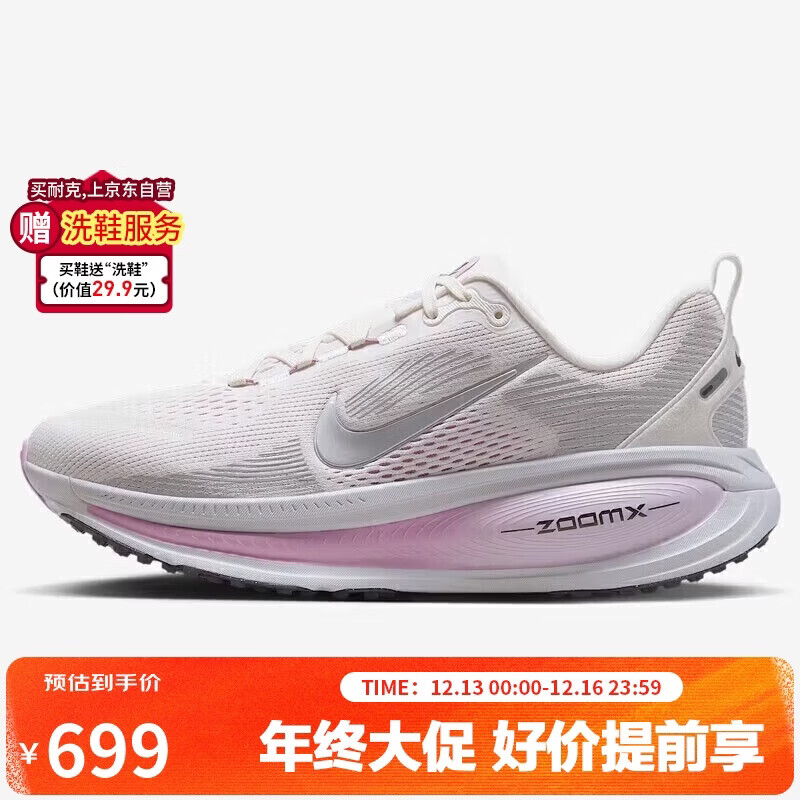 耐克NIKE女子跑步鞋缓震 VOMERO 18 运动鞋IM2503-133白紫 39