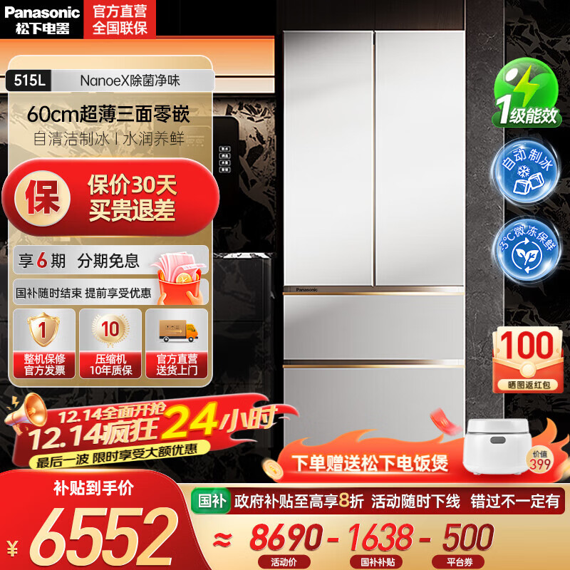 松下（Panasonic）【国家补贴20%】白月光2.0冰箱法式多门515升家用60cm超薄零嵌入自动制冰一级能效NR-