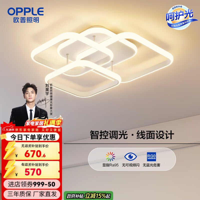 欧普照明（OPPLE）轻奢叠层设计师款客厅灯LED吸顶灯简约APP智控套餐TC 迷域III-方卧灯智控