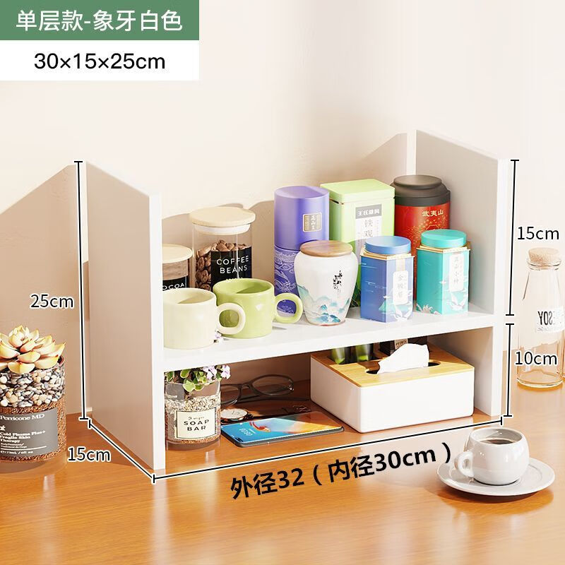 简漾桌面置物架杯子收纳架办公室杯架桌上多层水杯架子餐桌茶杯储物架 单层象牙白【总长32cm】