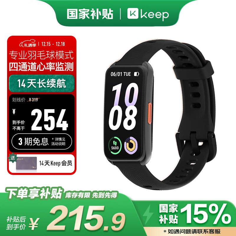 Keep智能运动手环 血氧心率监测手环 乒乓球、羽毛球等专业模式数据记录 B5黑色硅胶表带版 圣诞礼物