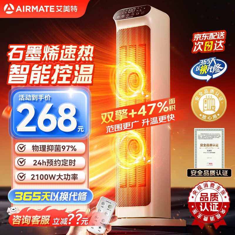 艾美特（AIRMATE）暖风机取暖器家用电暖器办公室立式双核轻音节能热风机大功率速热电暖气大面积恒温取暖 遥控款【石墨烯速热/24H定时】2100W