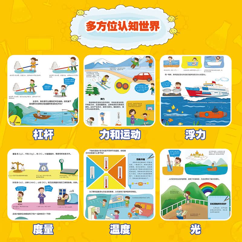 有趣的物理 精装 科学启蒙书 十万个为什么 从小爱科学有趣的物理书 儿童科普书籍绘本3-8岁物理科普书