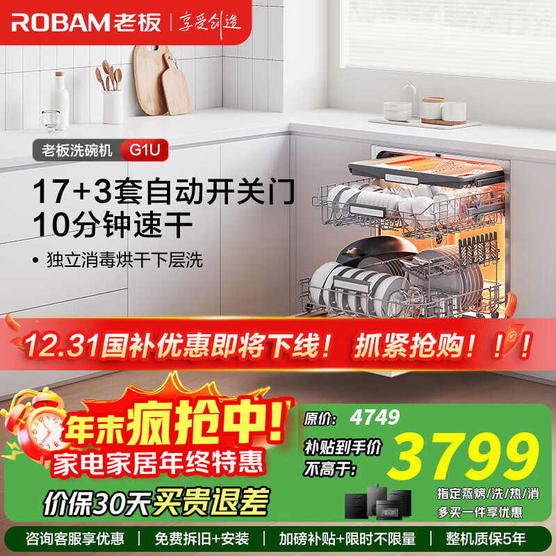 老板（Robam）盐系G1U 洗碗机 17套大容量灵动门0菌洗碗机 嵌入式去重油污热风烘干消杀168h长效存储 一级 G1U【17套海盐白】 G1U盐系洗碗机