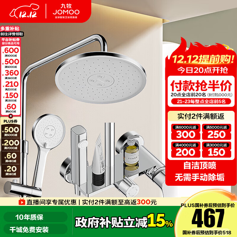 九牧（JOMOO）淋浴花洒套装喷头防爆龙头升降淋浴器花洒全套 【自洁顶喷】36647喷枪款