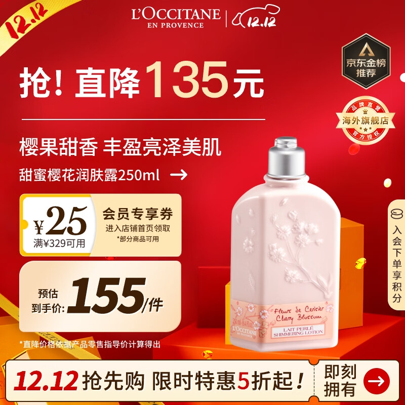 欧舒丹甜蜜樱花身体乳250ml保湿滋润持久樱花香法国进口男女士礼物