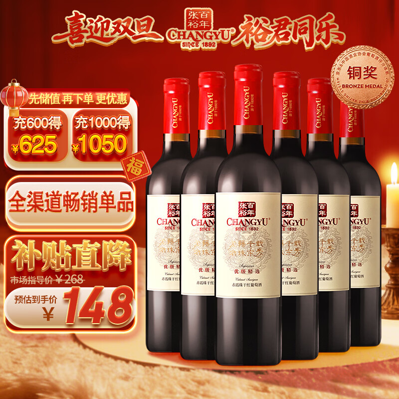 张裕 龙藤名珠 优选级赤霞珠干红葡萄酒750ml*6瓶 整箱装红酒自营自饮