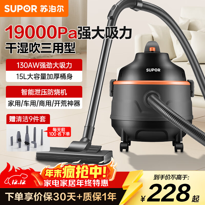 苏泊尔（SUPOR）【国家补贴】桶式吸尘器家用吸水回南天神器强劲大吸力工业吸尘器开荒干湿吹吸尘机15L大容量70S