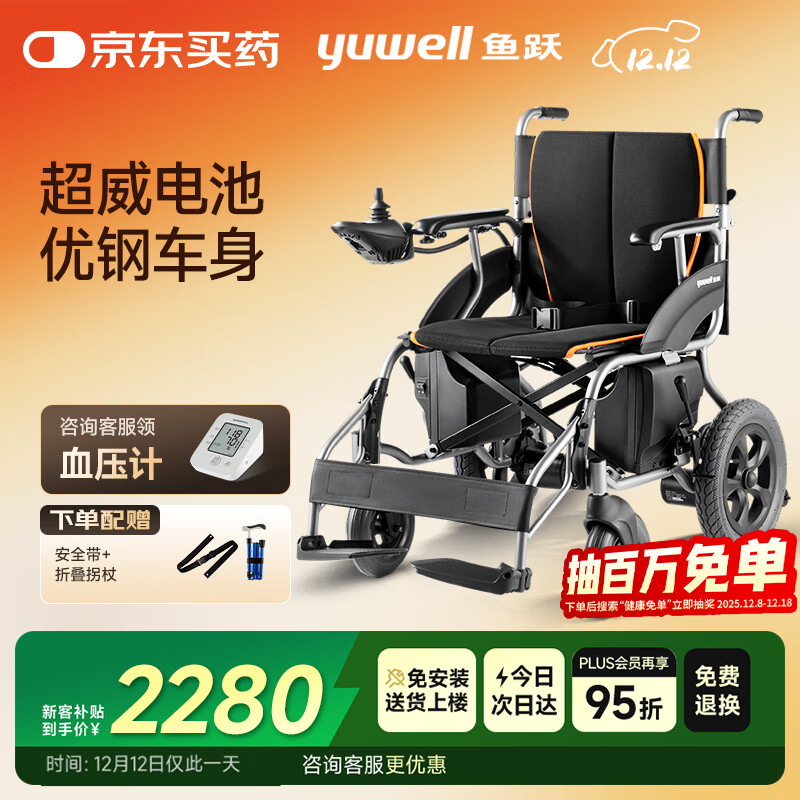 鱼跃(yuwell)电动轮椅车D210B老人折叠轻便残疾人智能代步铅酸电池